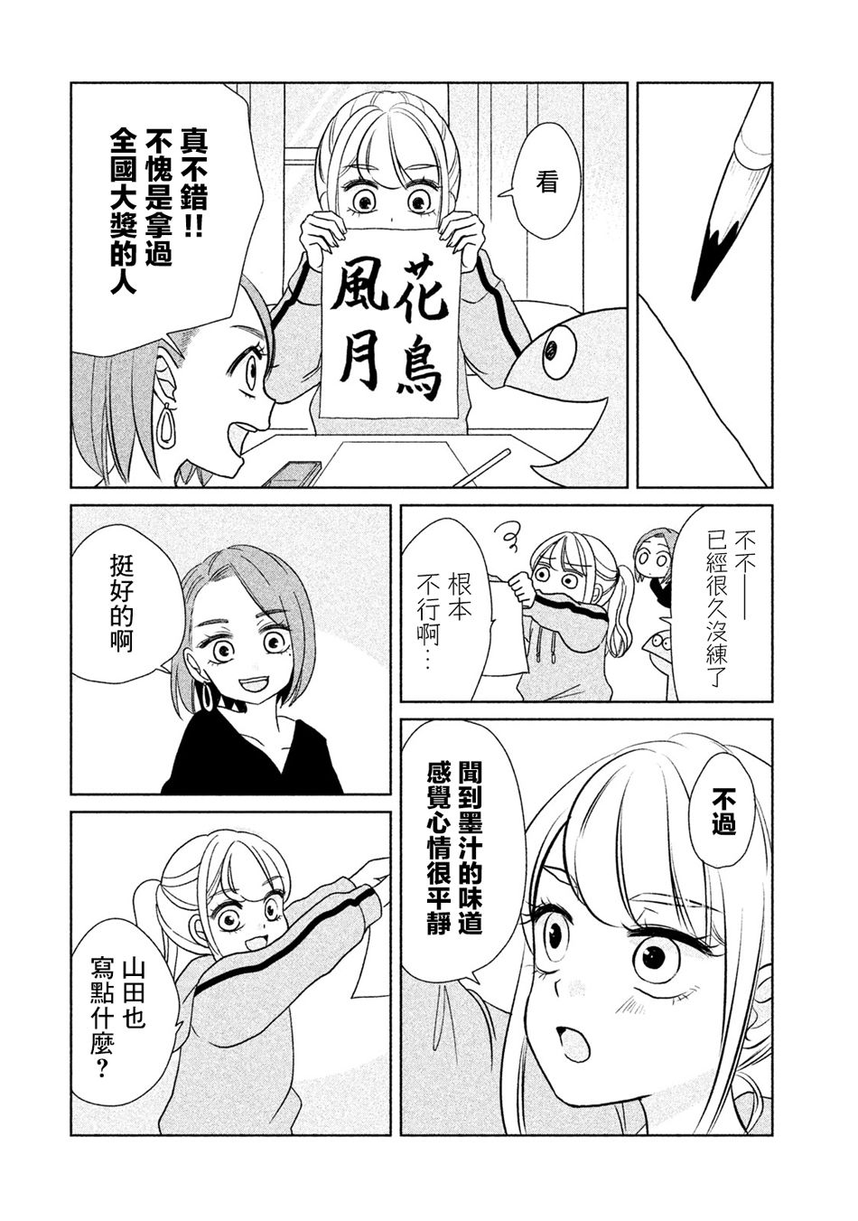 《辣妹与恐龙》漫画最新章节第26话 写字哦免费下拉式在线观看章节第【4】张图片