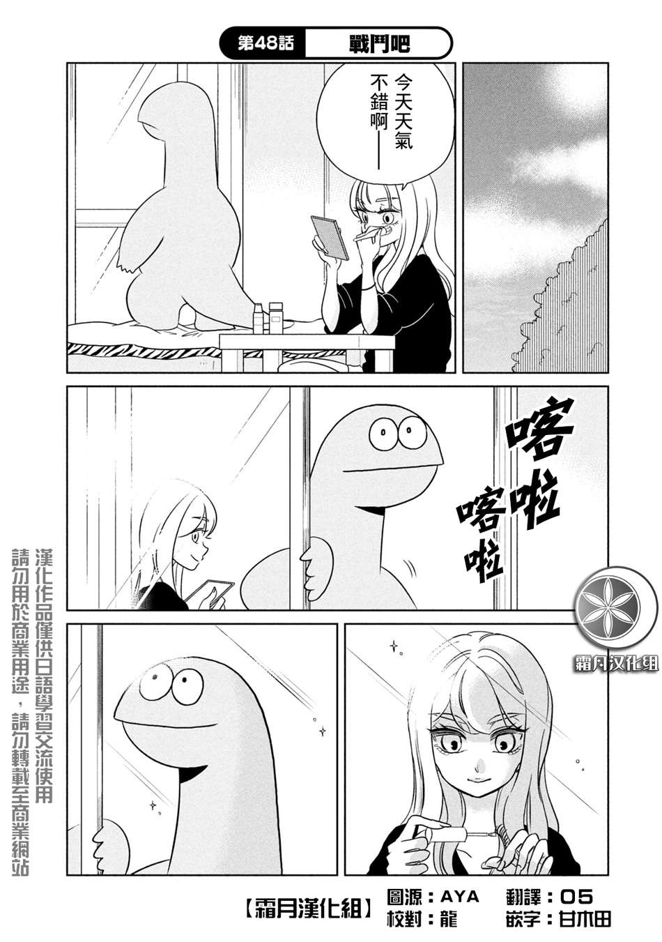 《辣妹与恐龙》漫画最新章节第48话 战斗吧免费下拉式在线观看章节第【1】张图片