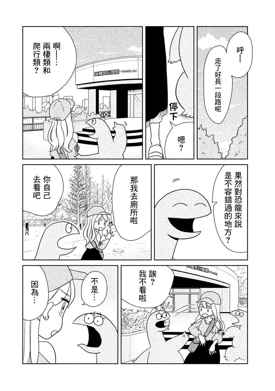 《辣妹与恐龙》漫画最新章节第27话 来动物园了哦免费下拉式在线观看章节第【6】张图片