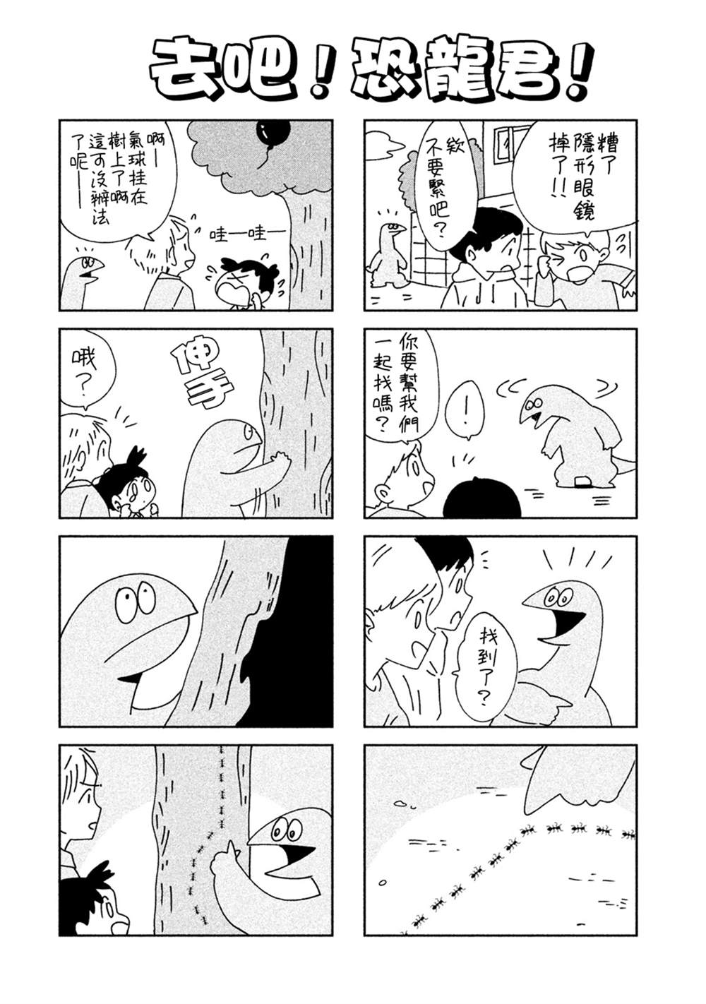 《辣妹与恐龙》漫画最新章节02卷附录免费下拉式在线观看章节第【5】张图片