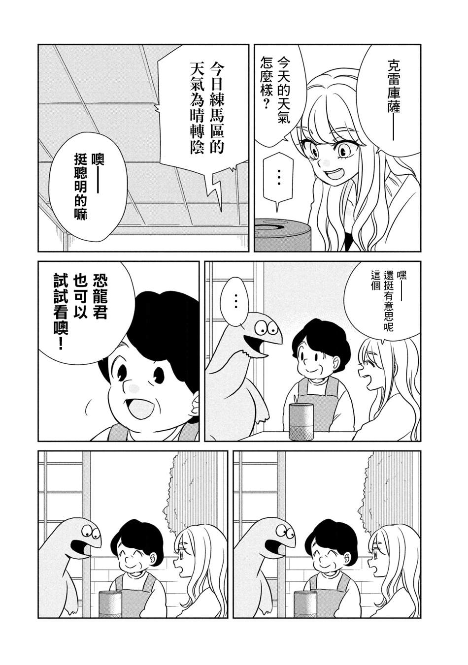 《辣妹与恐龙》漫画最新章节第49话 好厉害的家伙免费下拉式在线观看章节第【4】张图片