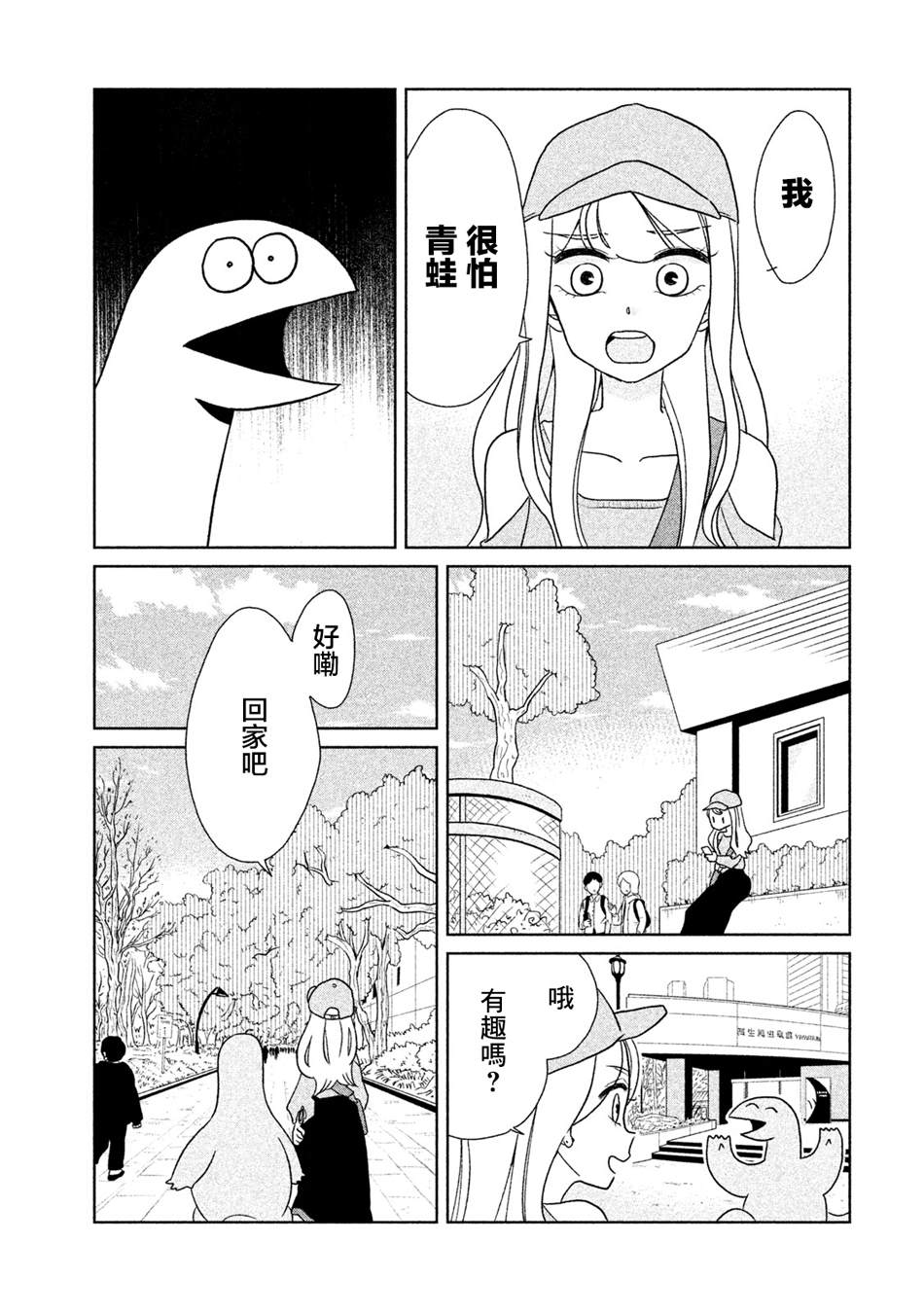 《辣妹与恐龙》漫画最新章节第27话 来动物园了哦免费下拉式在线观看章节第【7】张图片