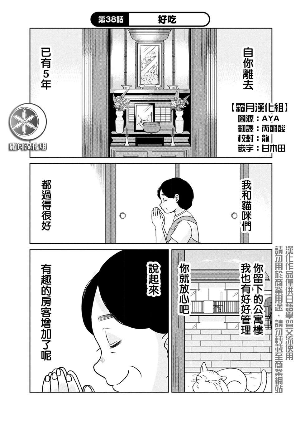 《辣妹与恐龙》漫画最新章节第38话 好吃免费下拉式在线观看章节第【1】张图片