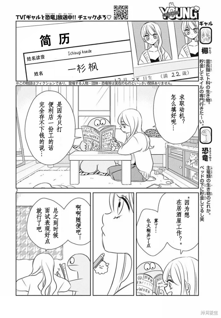 《辣妹与恐龙》漫画最新章节第58话免费下拉式在线观看章节第【2】张图片