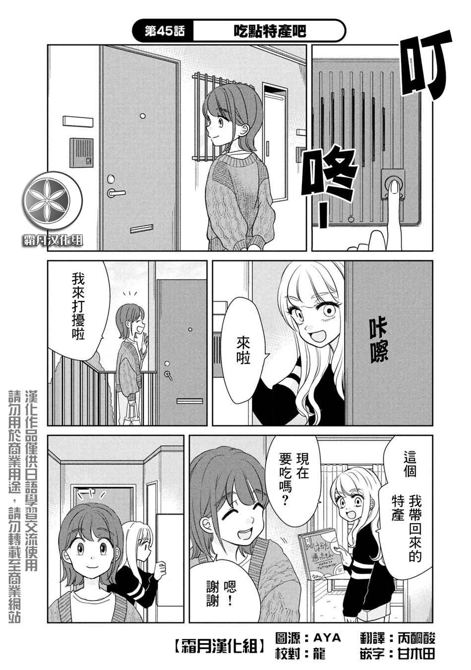 《辣妹与恐龙》漫画最新章节第45话免费下拉式在线观看章节第【1】张图片