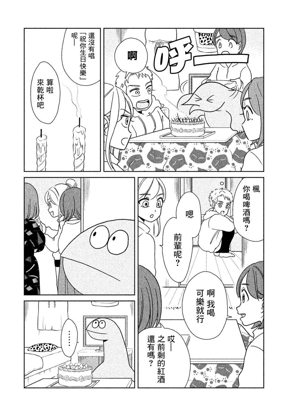 《辣妹与恐龙》漫画最新章节第20话 生日聚会呦!免费下拉式在线观看章节第【2】张图片