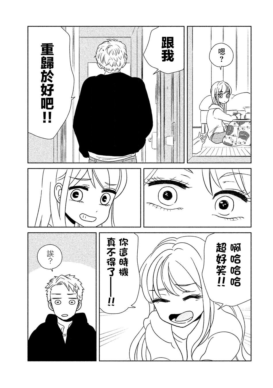 《辣妹与恐龙》漫画最新章节第15话 秘密商谈免费下拉式在线观看章节第【7】张图片