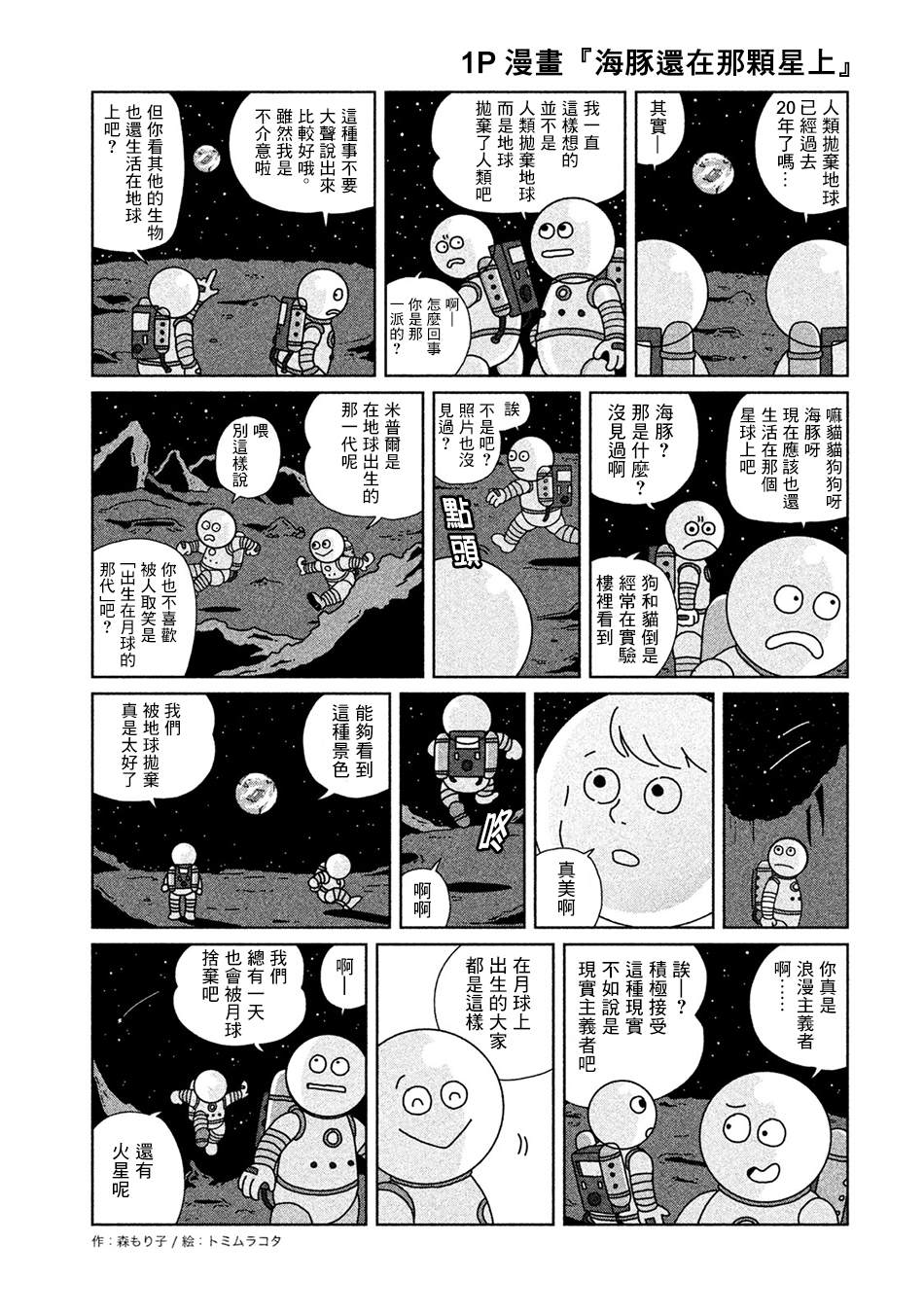 《辣妹与恐龙》漫画最新章节单行本01附录免费下拉式在线观看章节第【4】张图片