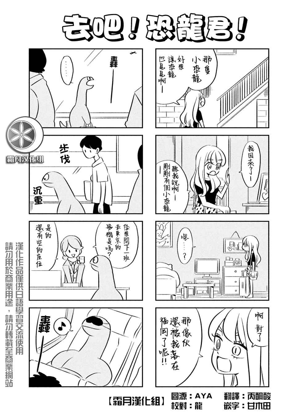 《辣妹与恐龙》漫画最新章节03卷附录免费下拉式在线观看章节第【1】张图片