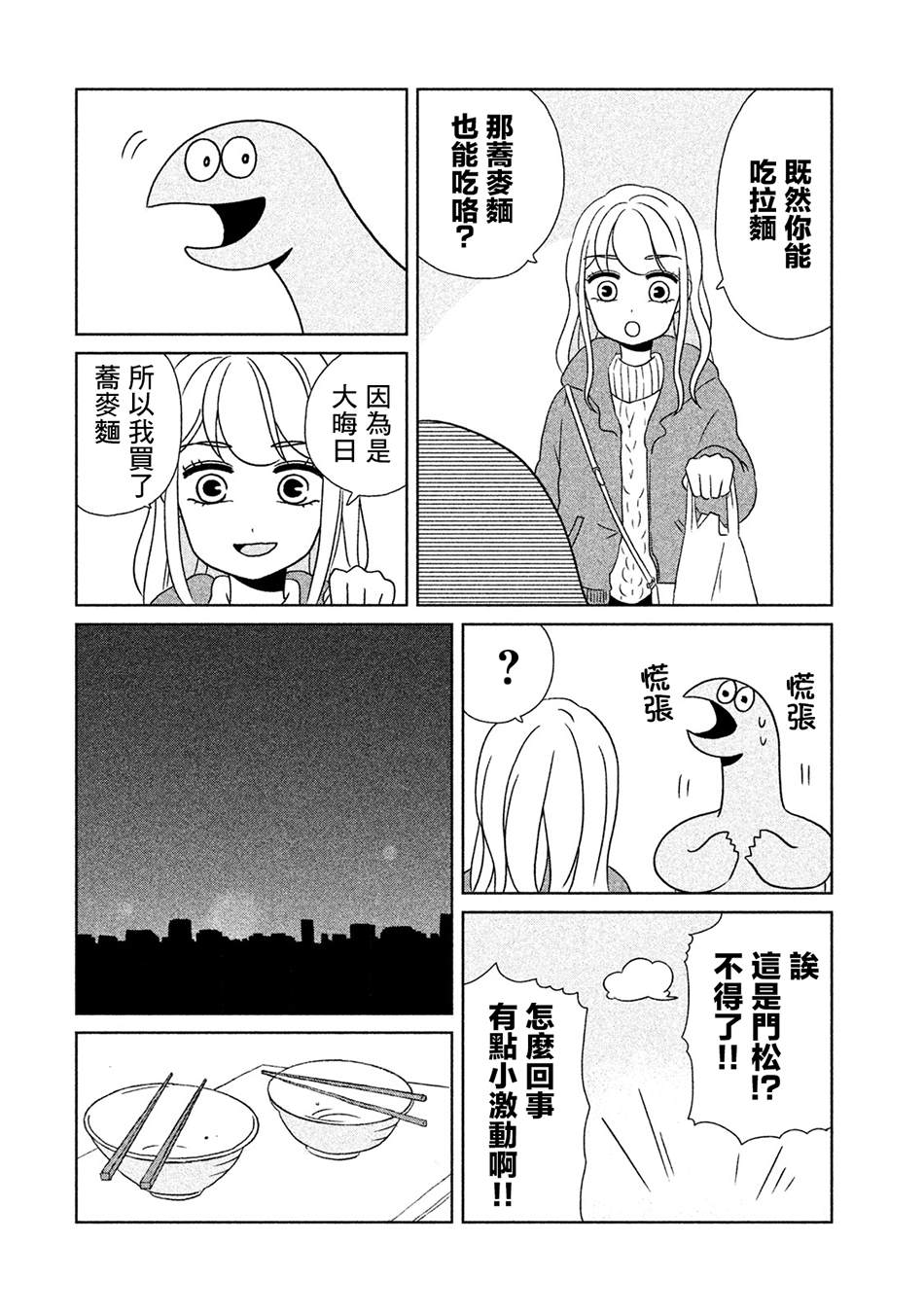 《辣妹与恐龙》漫画最新章节第10话 新年大吉免费下拉式在线观看章节第【6】张图片