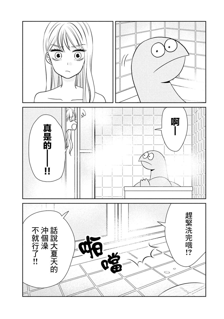 《辣妹与恐龙》漫画最新章节第37话 很轻松哦免费下拉式在线观看章节第【3】张图片