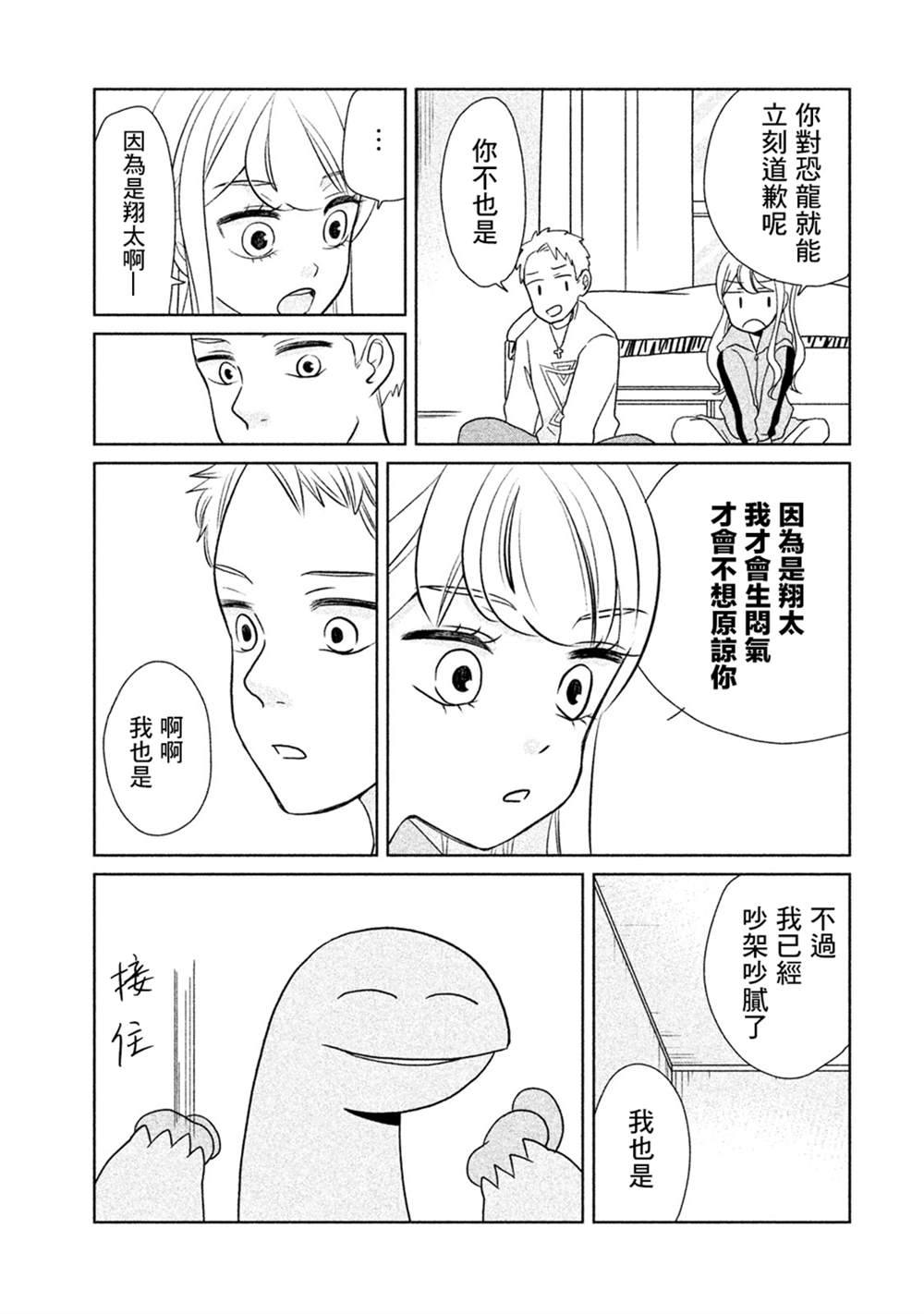 《辣妹与恐龙》漫画最新章节第29话免费下拉式在线观看章节第【5】张图片