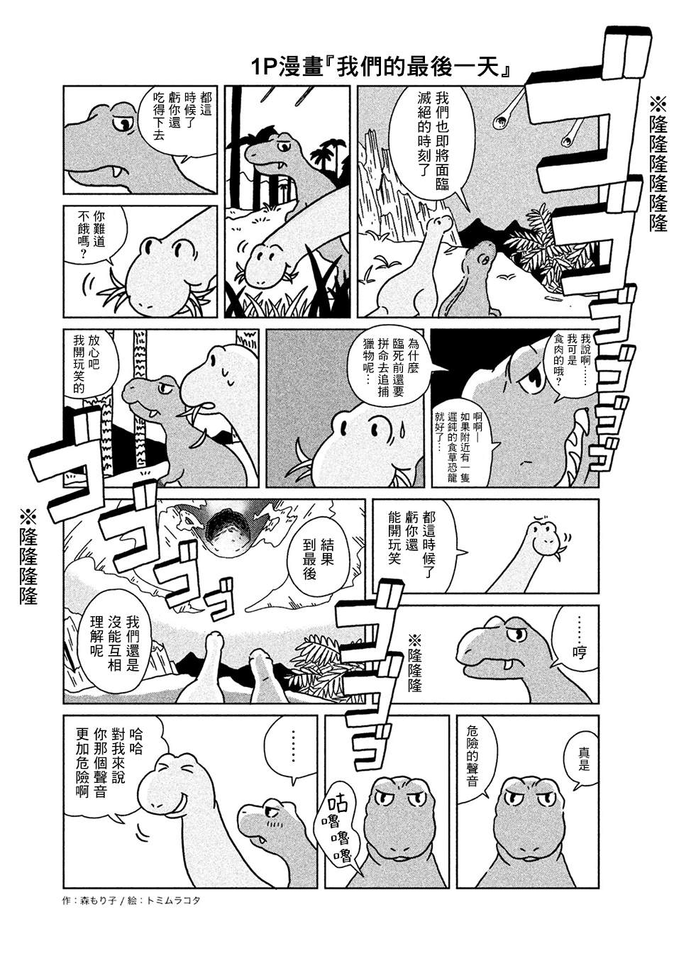 《辣妹与恐龙》漫画最新章节单行本01附录免费下拉式在线观看章节第【5】张图片