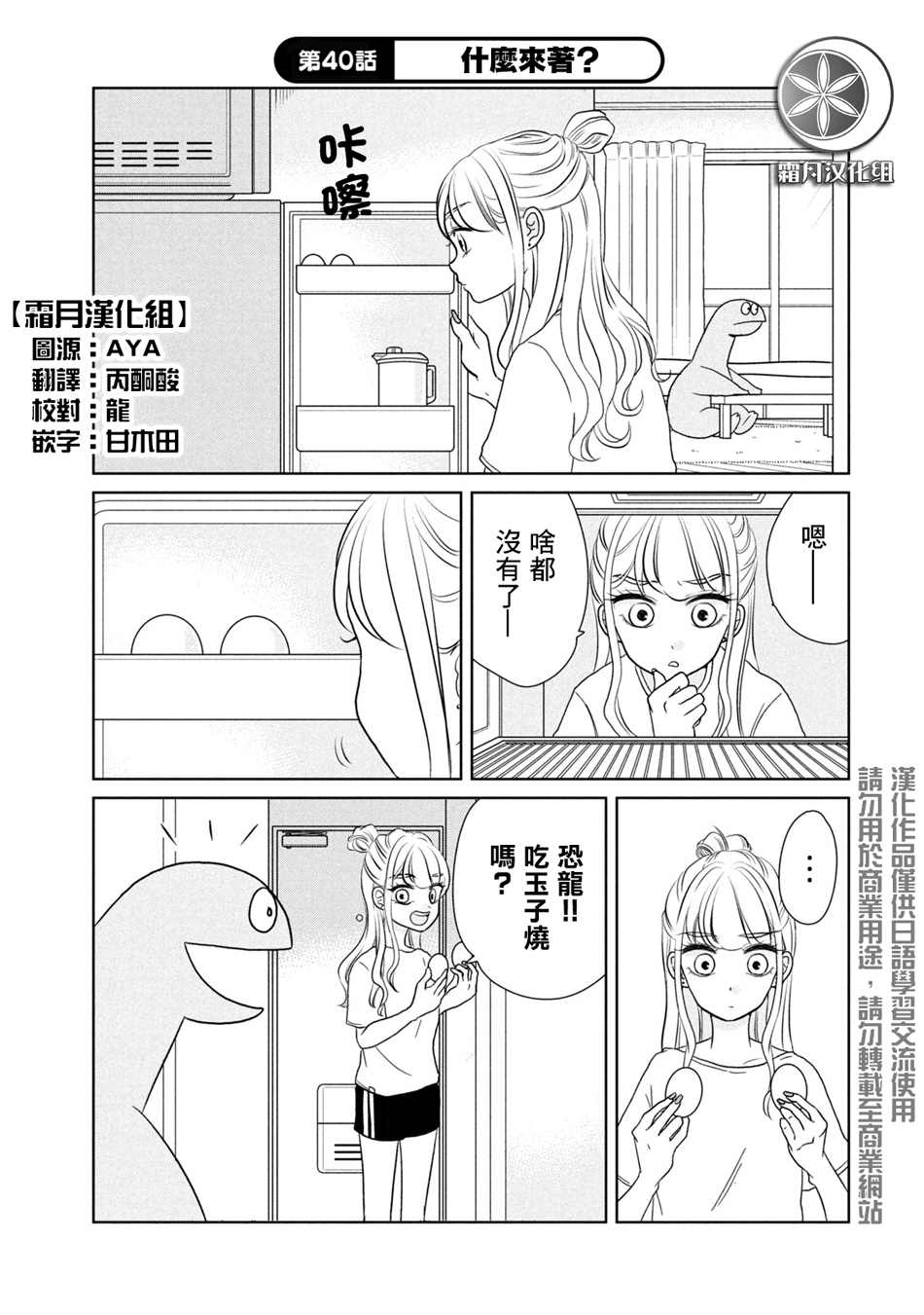 《辣妹与恐龙》漫画最新章节第40话免费下拉式在线观看章节第【1】张图片