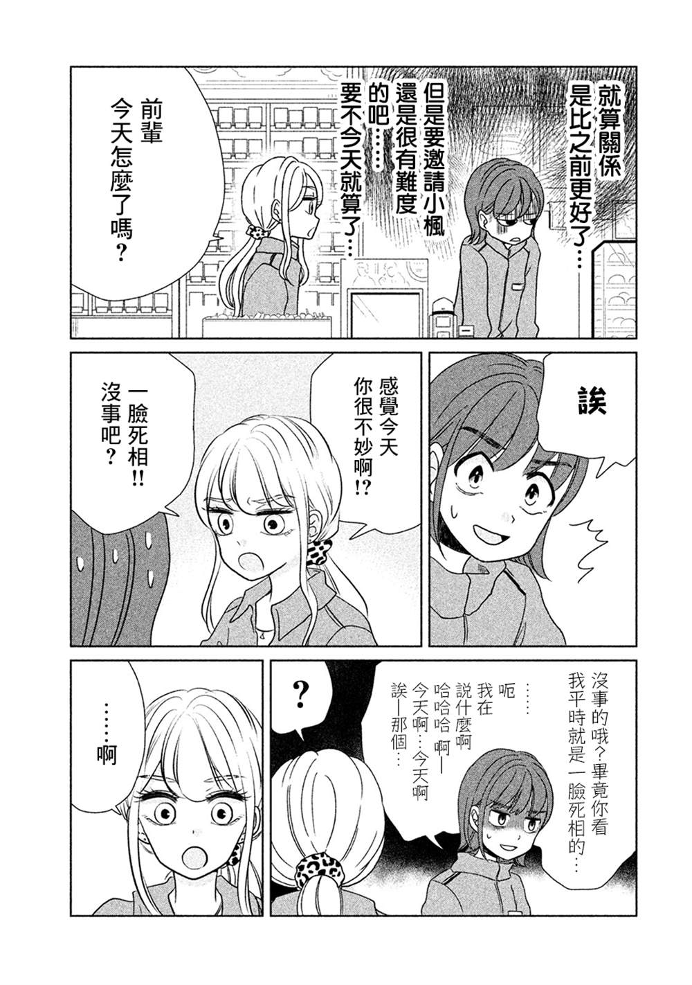 《辣妹与恐龙》漫画最新章节第18话免费下拉式在线观看章节第【3】张图片