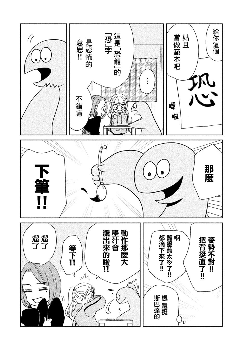 《辣妹与恐龙》漫画最新章节第26话 写字哦免费下拉式在线观看章节第【6】张图片