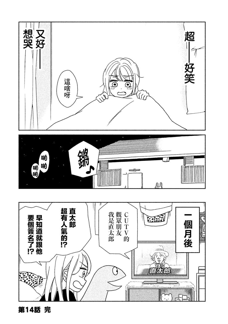 《辣妹与恐龙》漫画最新章节第14话 好担心啊免费下拉式在线观看章节第【8】张图片