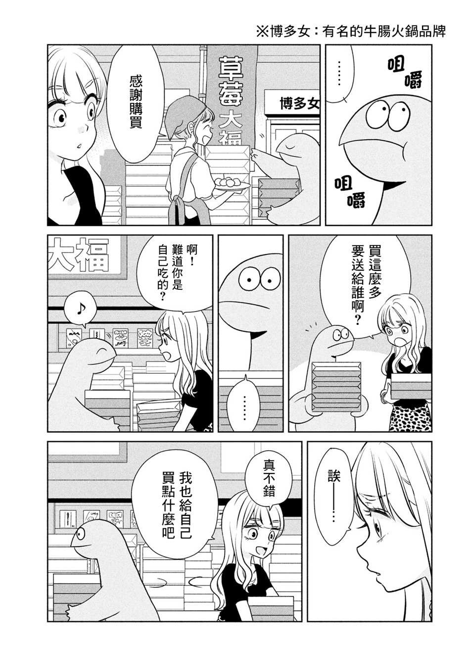 《辣妹与恐龙》漫画最新章节第44话 旅行真好免费下拉式在线观看章节第【5】张图片