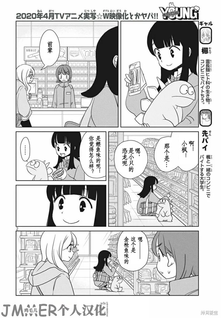 《辣妹与恐龙》漫画最新章节第56话免费下拉式在线观看章节第【2】张图片