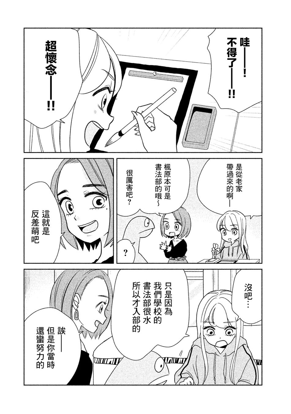 《辣妹与恐龙》漫画最新章节第26话 写字哦免费下拉式在线观看章节第【2】张图片