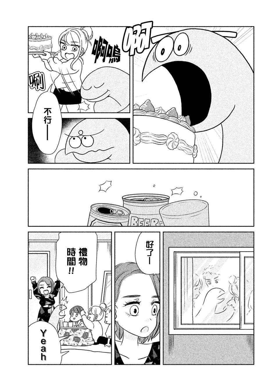 《辣妹与恐龙》漫画最新章节第20话 生日聚会呦!免费下拉式在线观看章节第【3】张图片