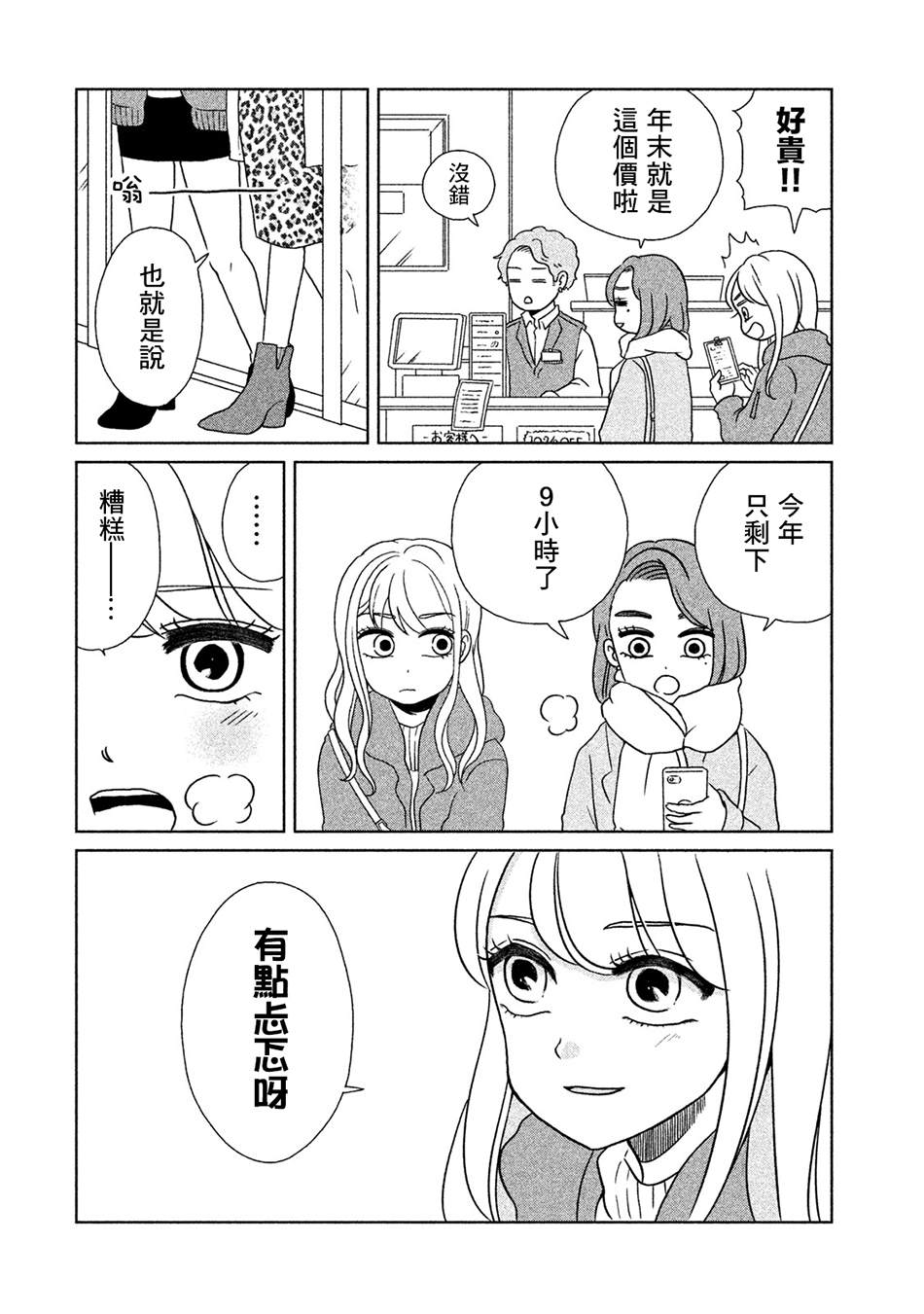 《辣妹与恐龙》漫画最新章节第10话 新年大吉免费下拉式在线观看章节第【2】张图片