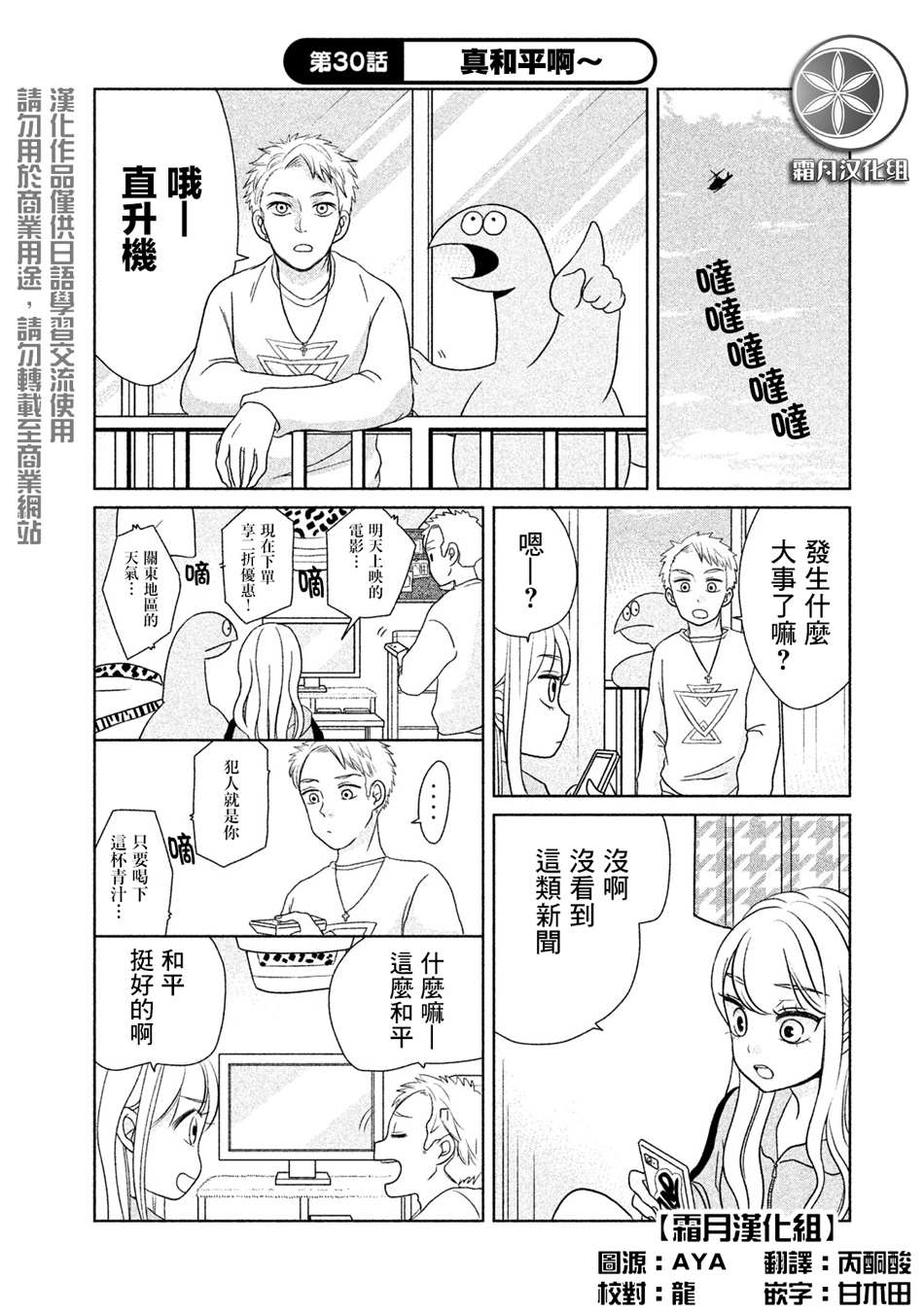 《辣妹与恐龙》漫画最新章节第30话 真和平啊~免费下拉式在线观看章节第【1】张图片