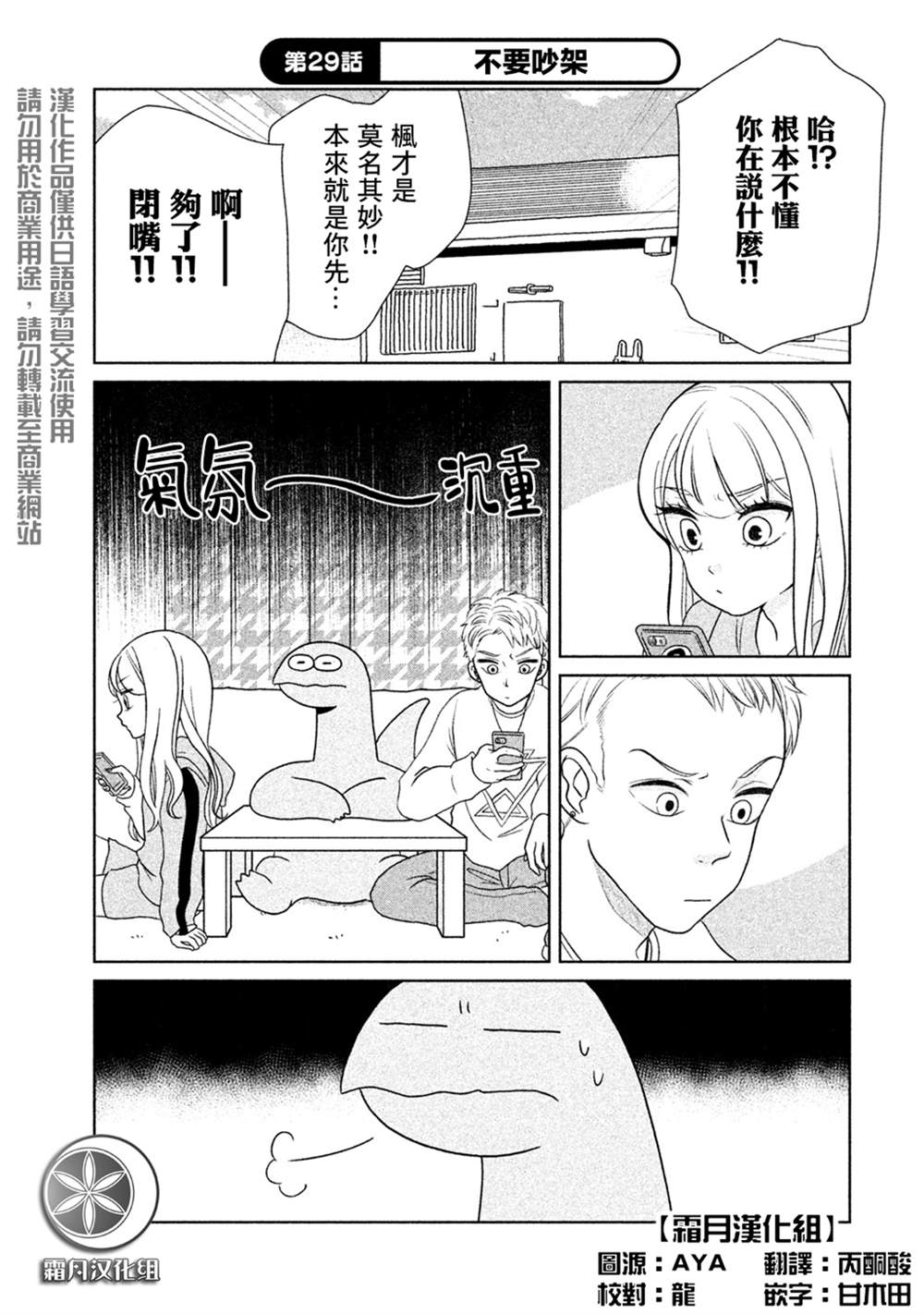 《辣妹与恐龙》漫画最新章节第29话免费下拉式在线观看章节第【1】张图片