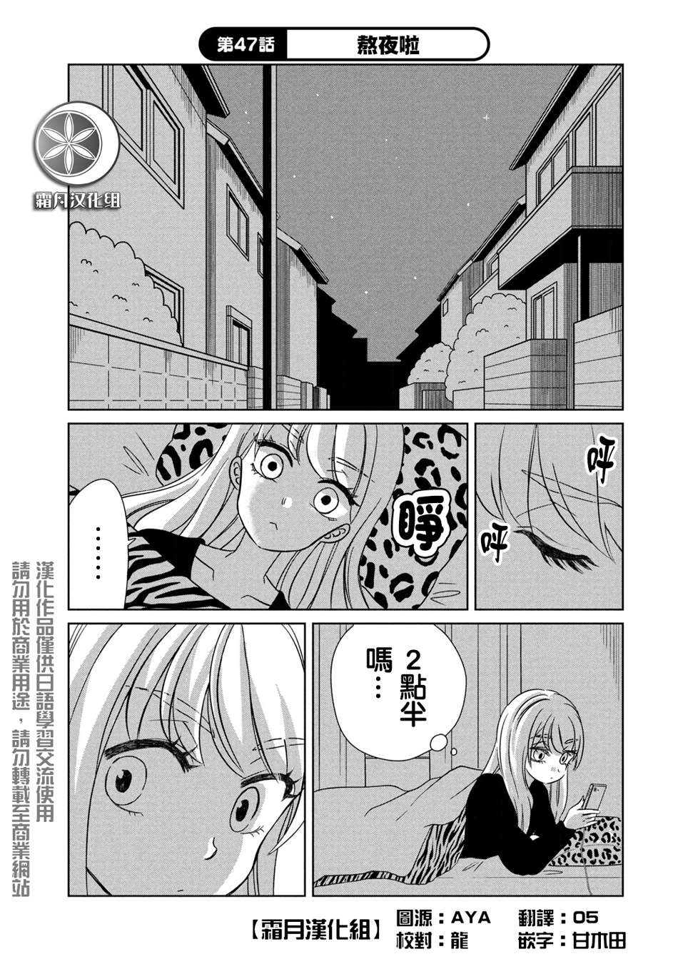 《辣妹与恐龙》漫画最新章节第47话 熬夜啦免费下拉式在线观看章节第【1】张图片