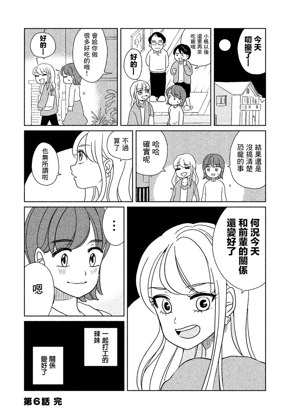 《辣妹与恐龙》漫画最新章节第6话免费下拉式在线观看章节第【8】张图片