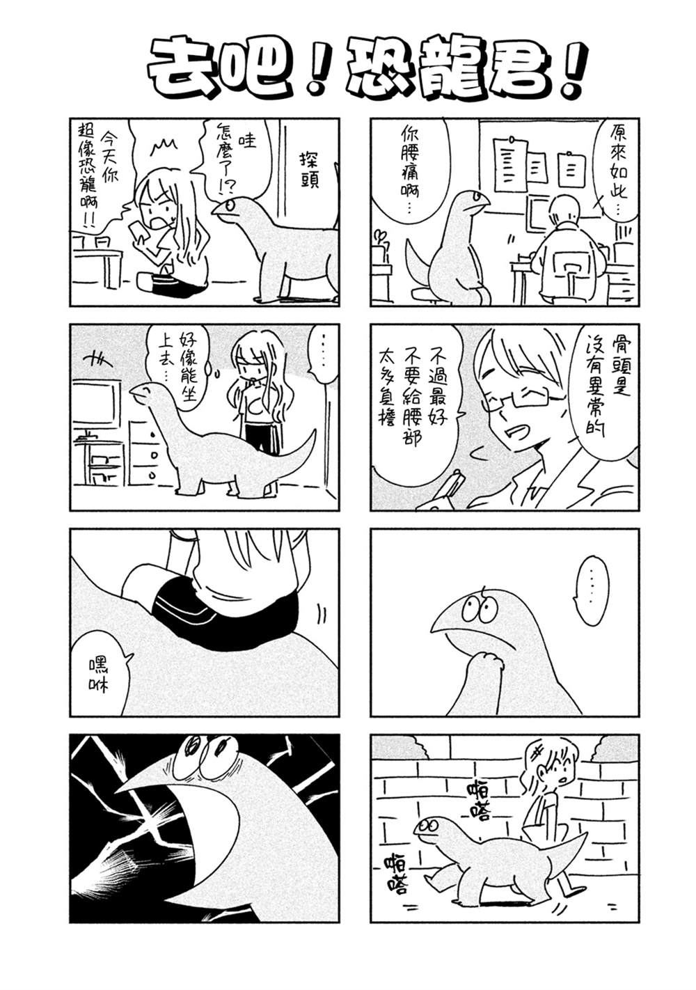 《辣妹与恐龙》漫画最新章节02卷附录免费下拉式在线观看章节第【4】张图片