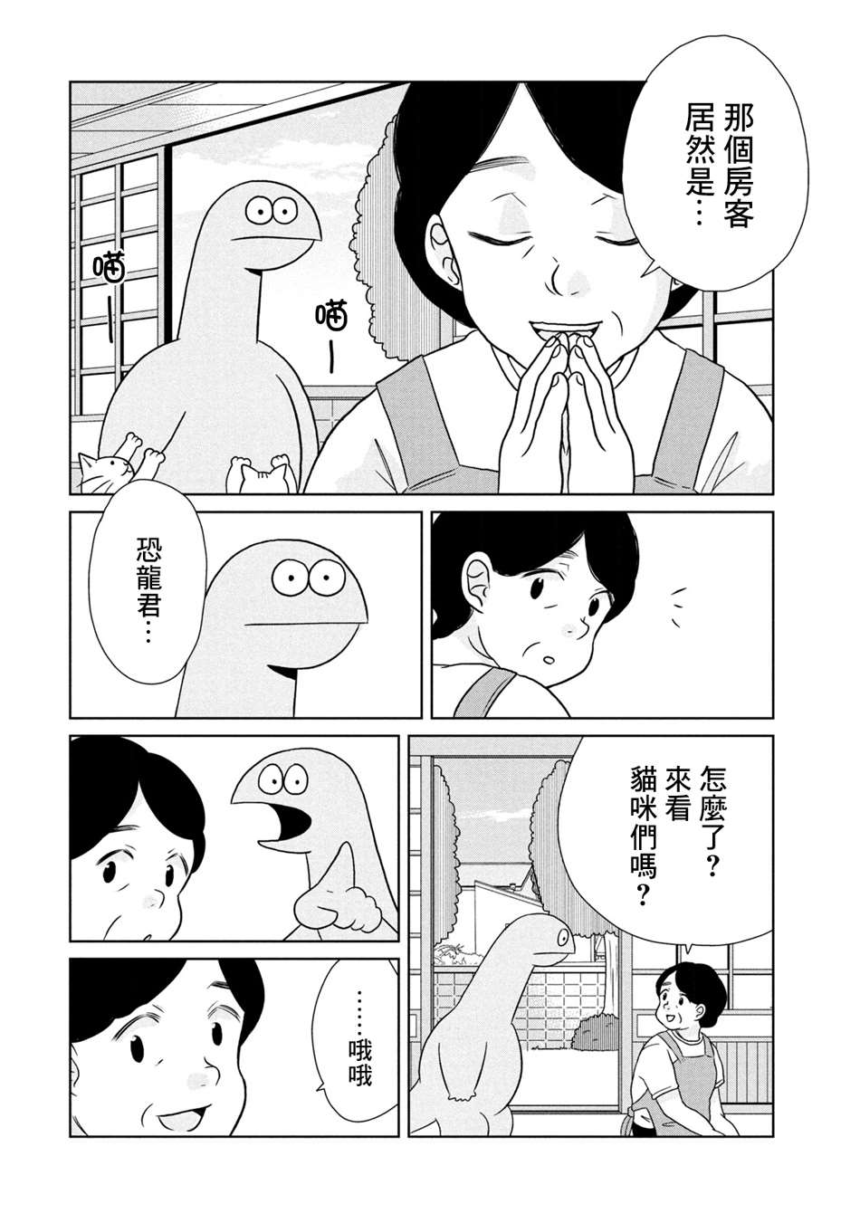 《辣妹与恐龙》漫画最新章节第38话 好吃免费下拉式在线观看章节第【2】张图片