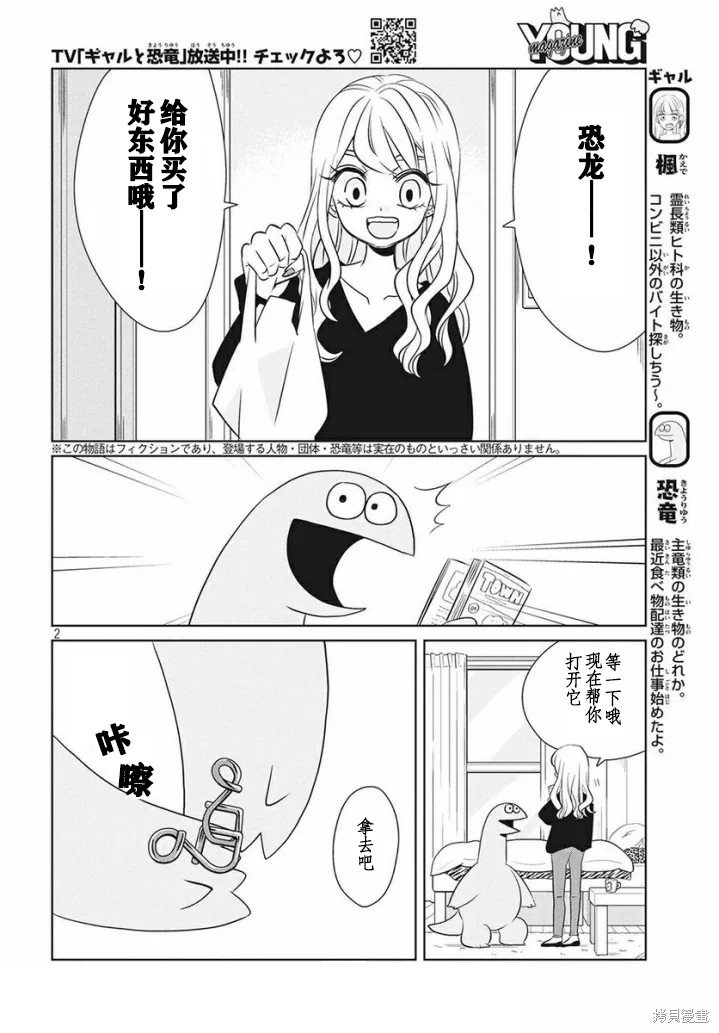 《辣妹与恐龙》漫画最新章节第59话免费下拉式在线观看章节第【2】张图片