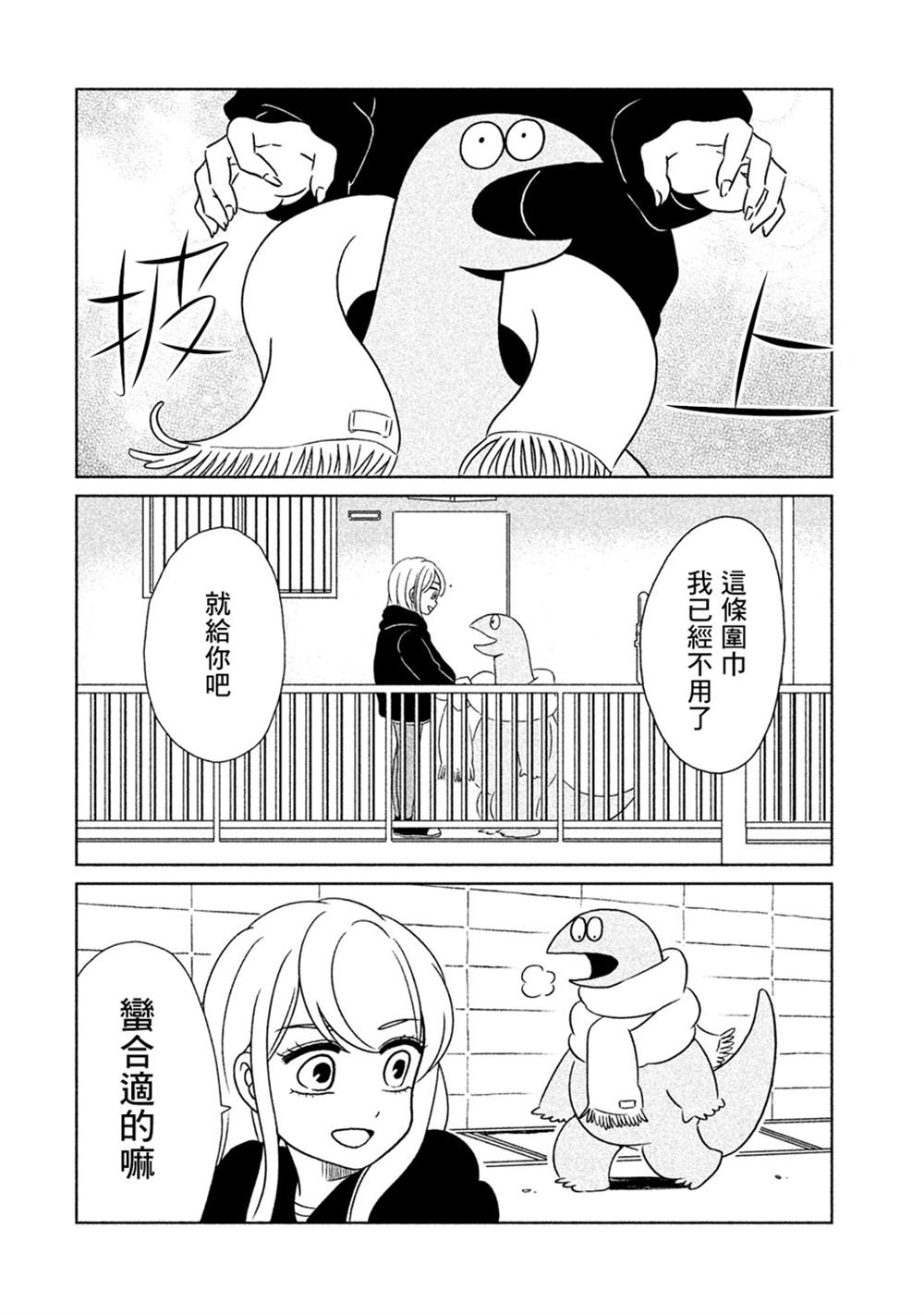 《辣妹与恐龙》漫画最新章节第12话 好困啊免费下拉式在线观看章节第【4】张图片