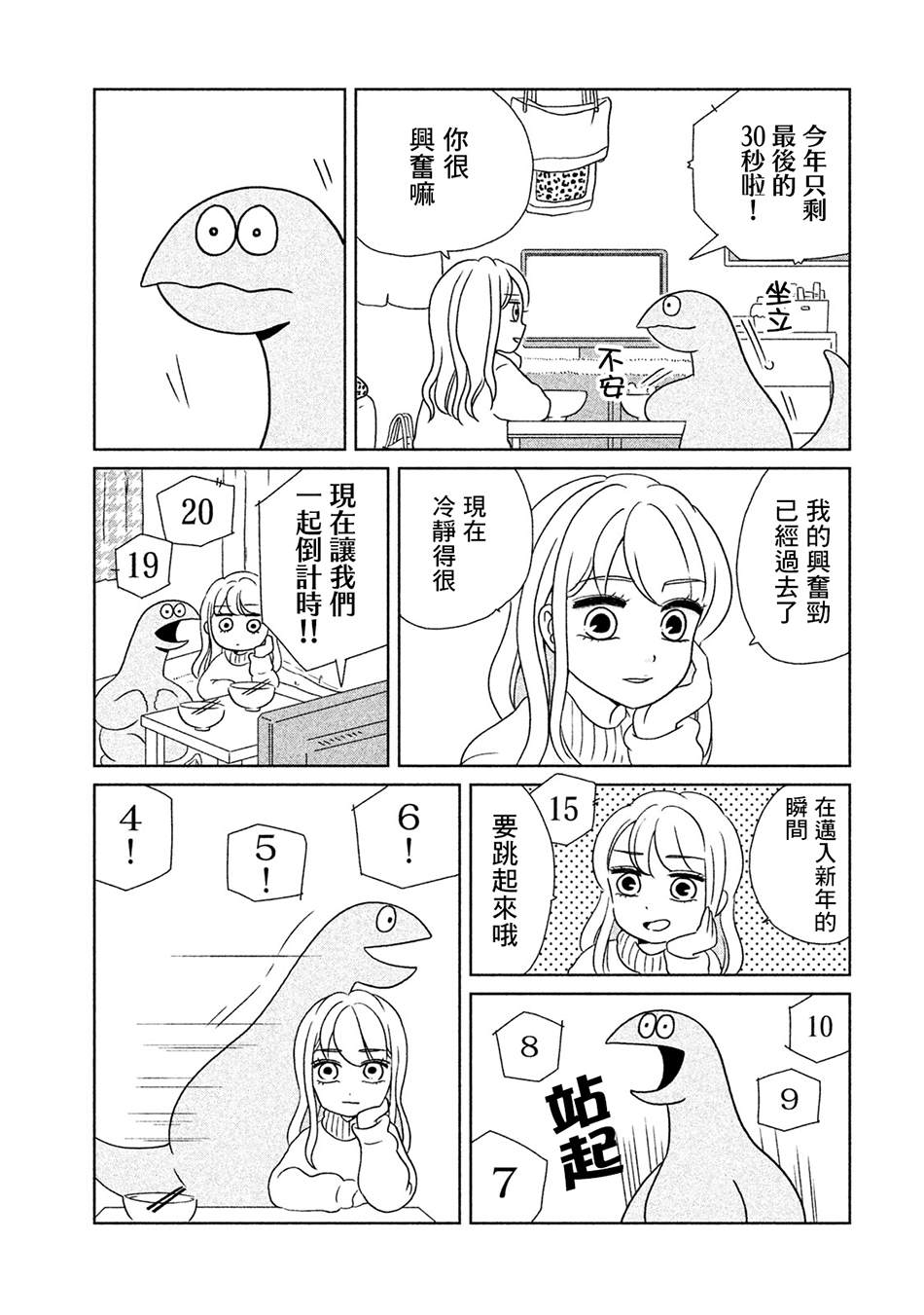 《辣妹与恐龙》漫画最新章节第10话 新年大吉免费下拉式在线观看章节第【7】张图片