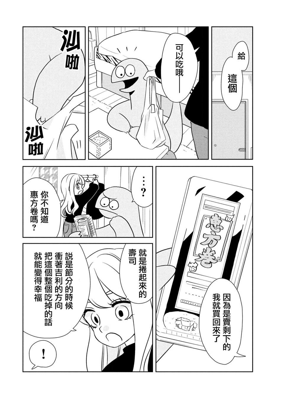 《辣妹与恐龙》漫画最新章节第54话 撒豆驱邪！免费下拉式在线观看章节第【2】张图片