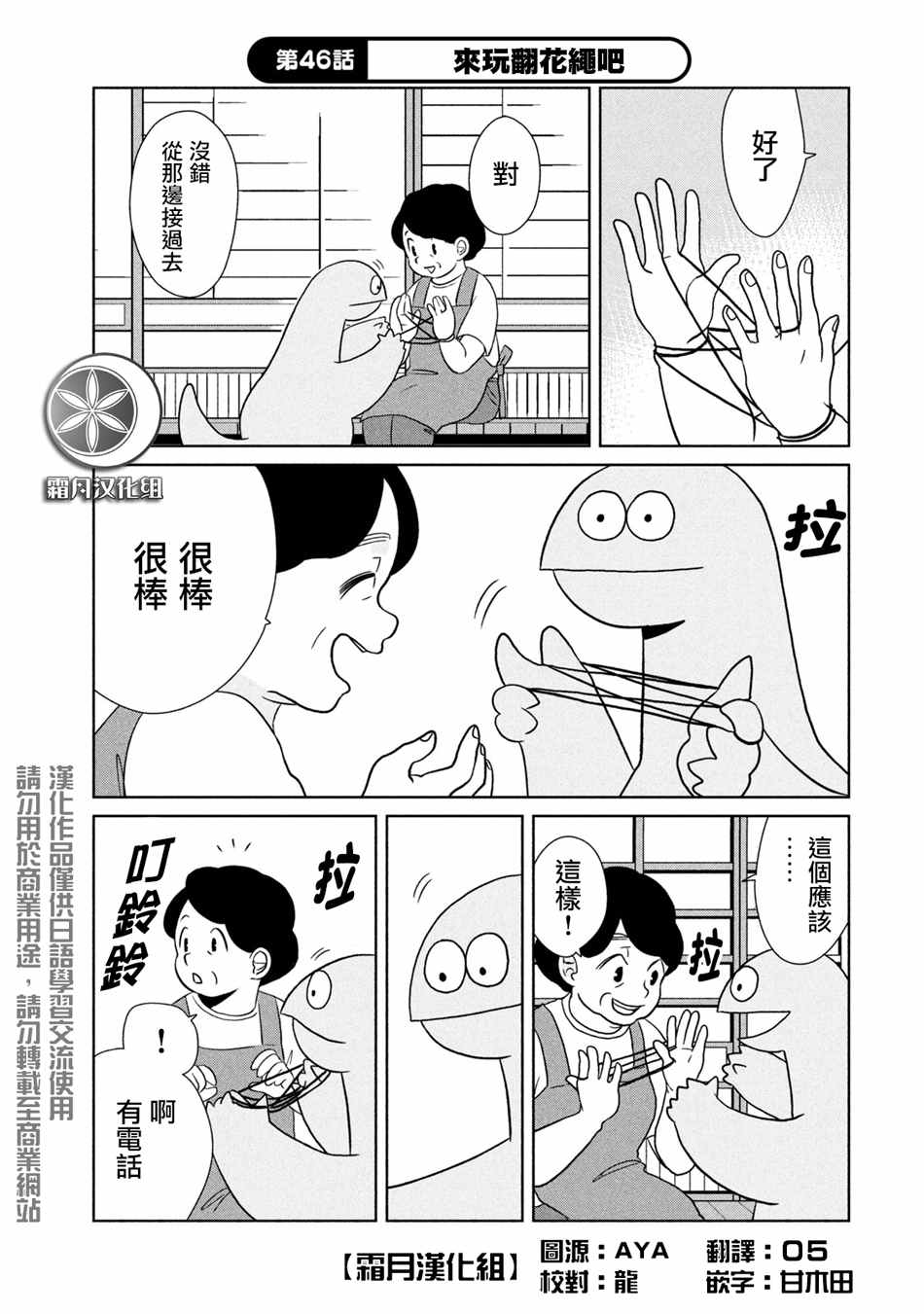 《辣妹与恐龙》漫画最新章节第46话 来玩翻花绳吧免费下拉式在线观看章节第【1】张图片