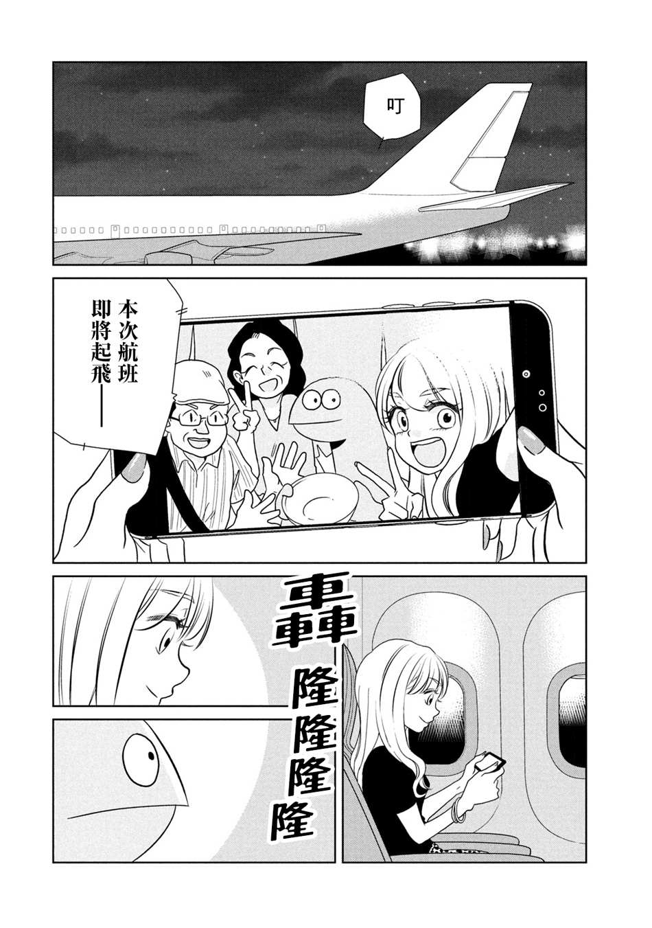 《辣妹与恐龙》漫画最新章节第44话 旅行真好免费下拉式在线观看章节第【6】张图片