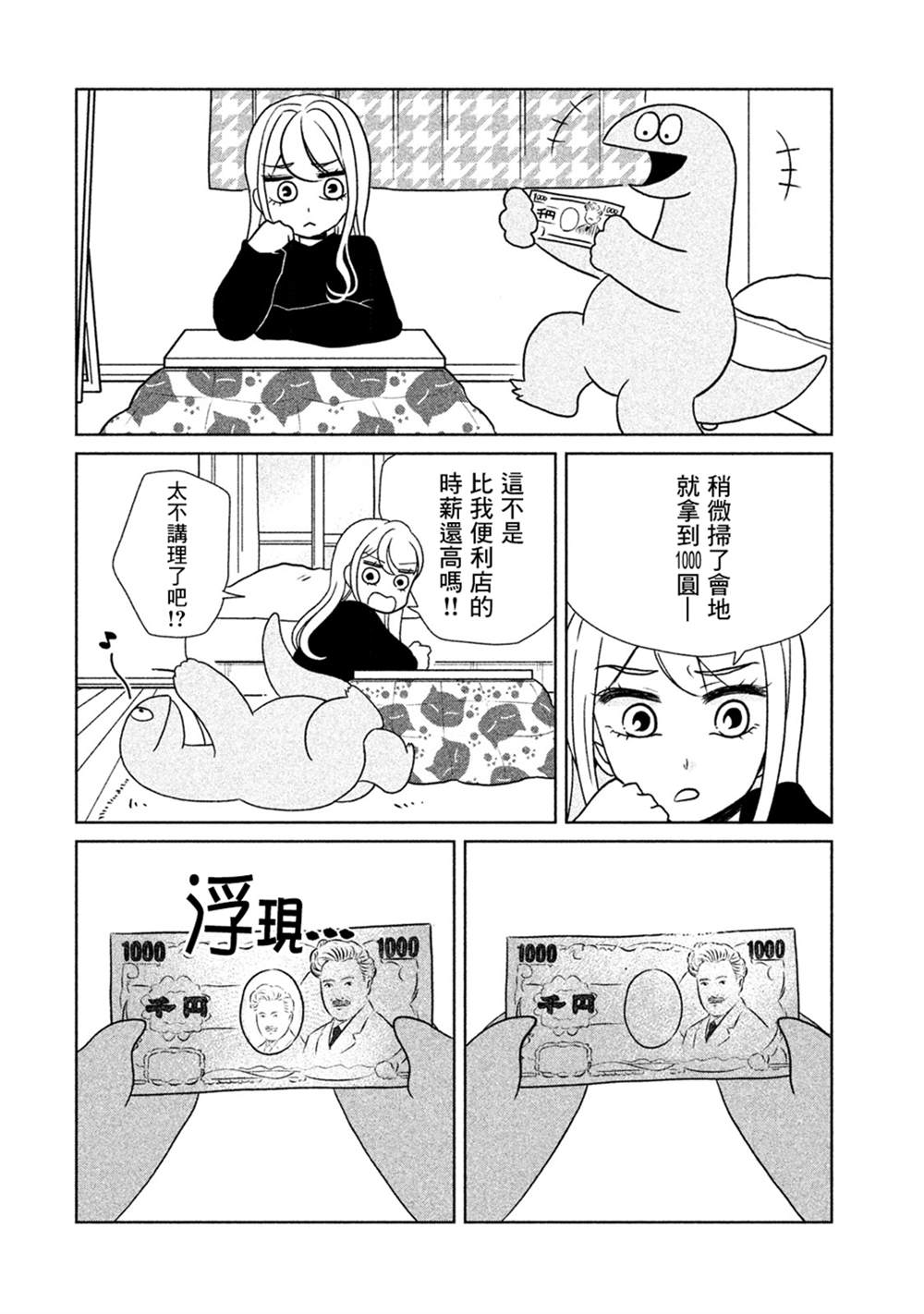 《辣妹与恐龙》漫画最新章节第17话免费下拉式在线观看章节第【4】张图片