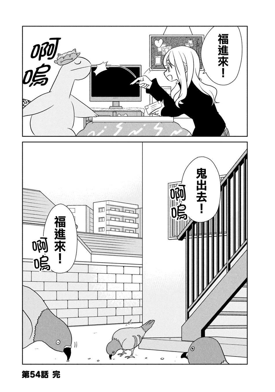 《辣妹与恐龙》漫画最新章节第54话 撒豆驱邪！免费下拉式在线观看章节第【8】张图片