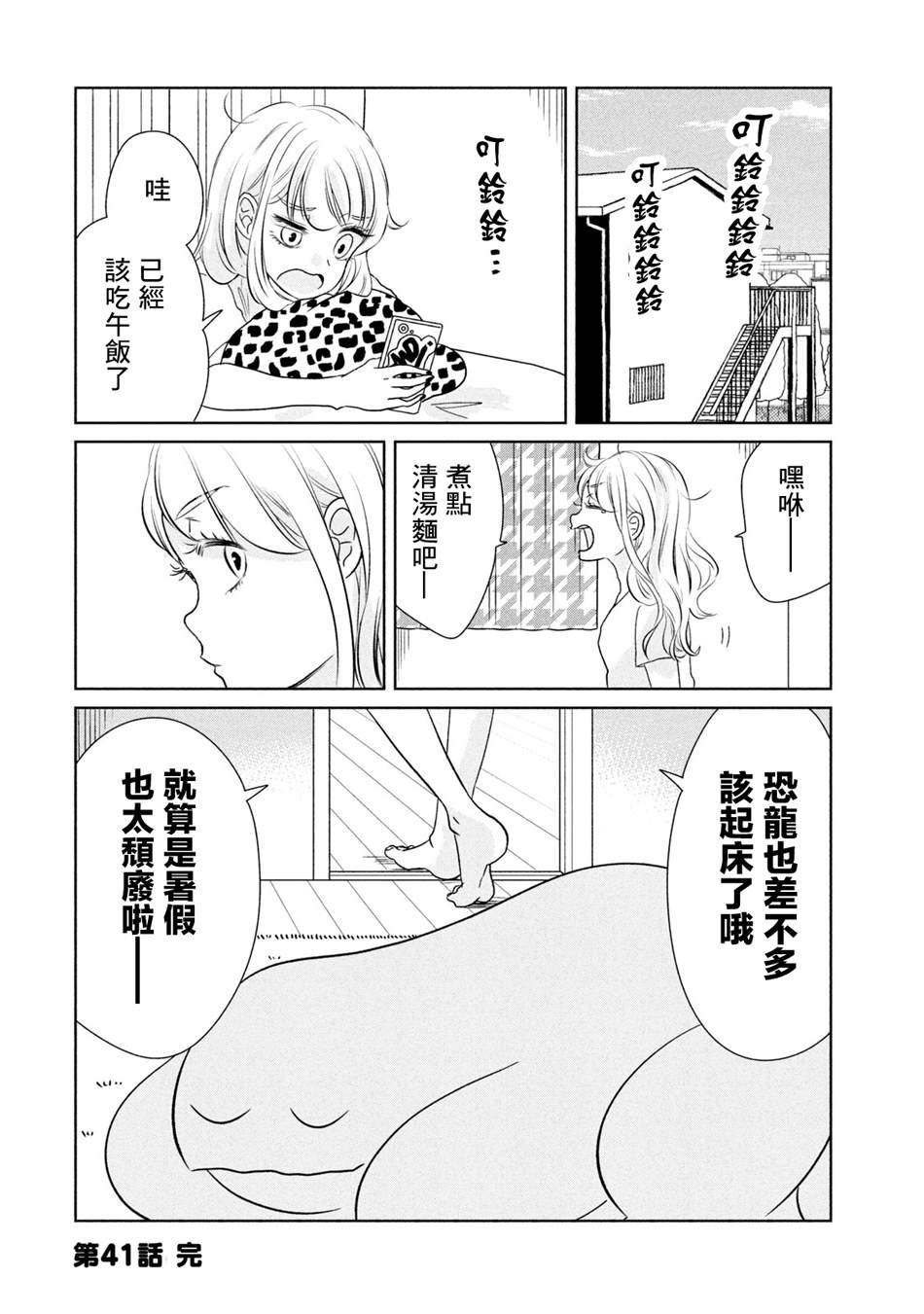 《辣妹与恐龙》漫画最新章节第41话 暑假来了哦免费下拉式在线观看章节第【8】张图片