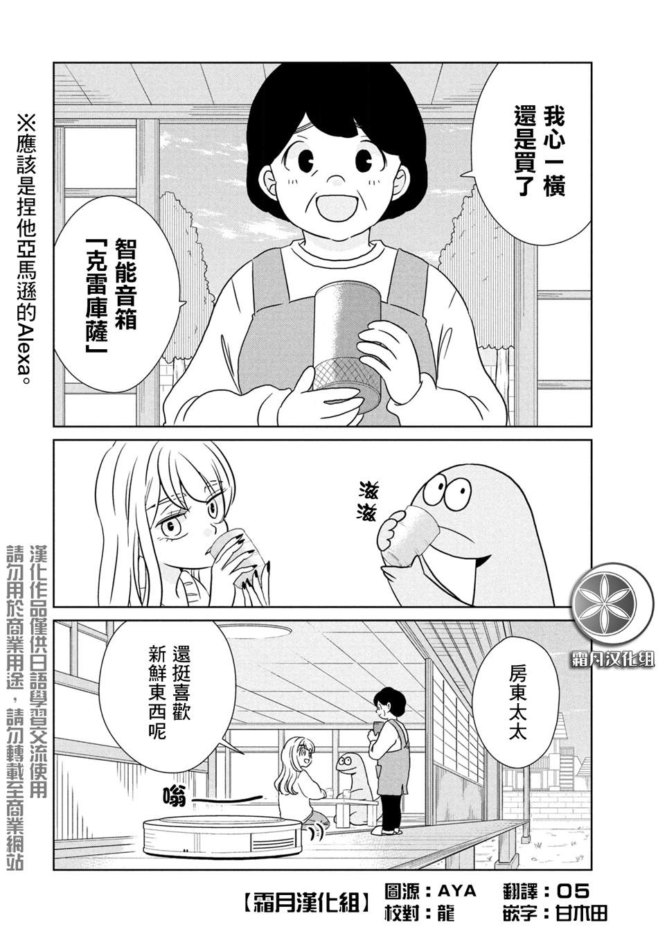 《辣妹与恐龙》漫画最新章节第49话 好厉害的家伙免费下拉式在线观看章节第【2】张图片