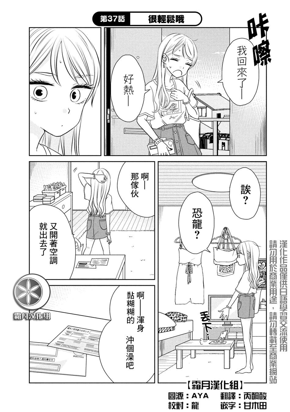 《辣妹与恐龙》漫画最新章节第37话 很轻松哦免费下拉式在线观看章节第【1】张图片