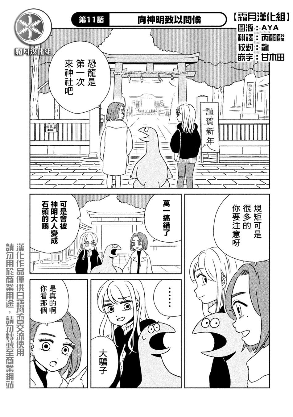 《辣妹与恐龙》漫画最新章节第11话 向神明致以问候免费下拉式在线观看章节第【1】张图片