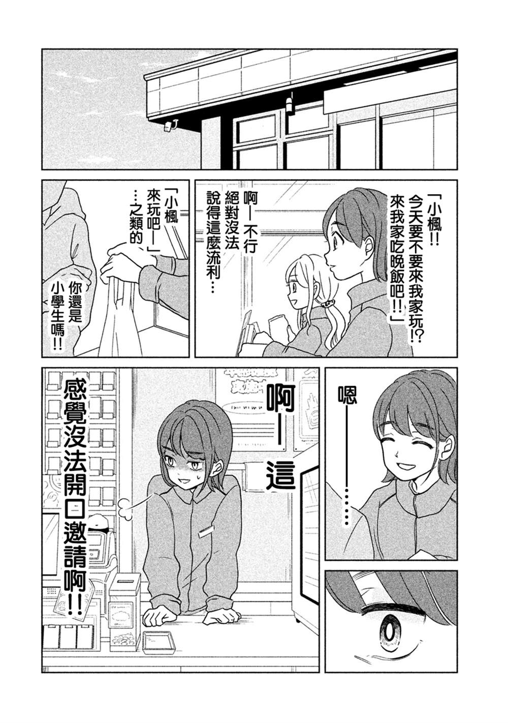 《辣妹与恐龙》漫画最新章节第18话免费下拉式在线观看章节第【2】张图片