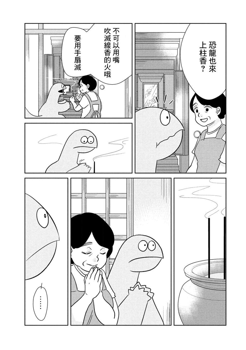 《辣妹与恐龙》漫画最新章节第38话 好吃免费下拉式在线观看章节第【5】张图片