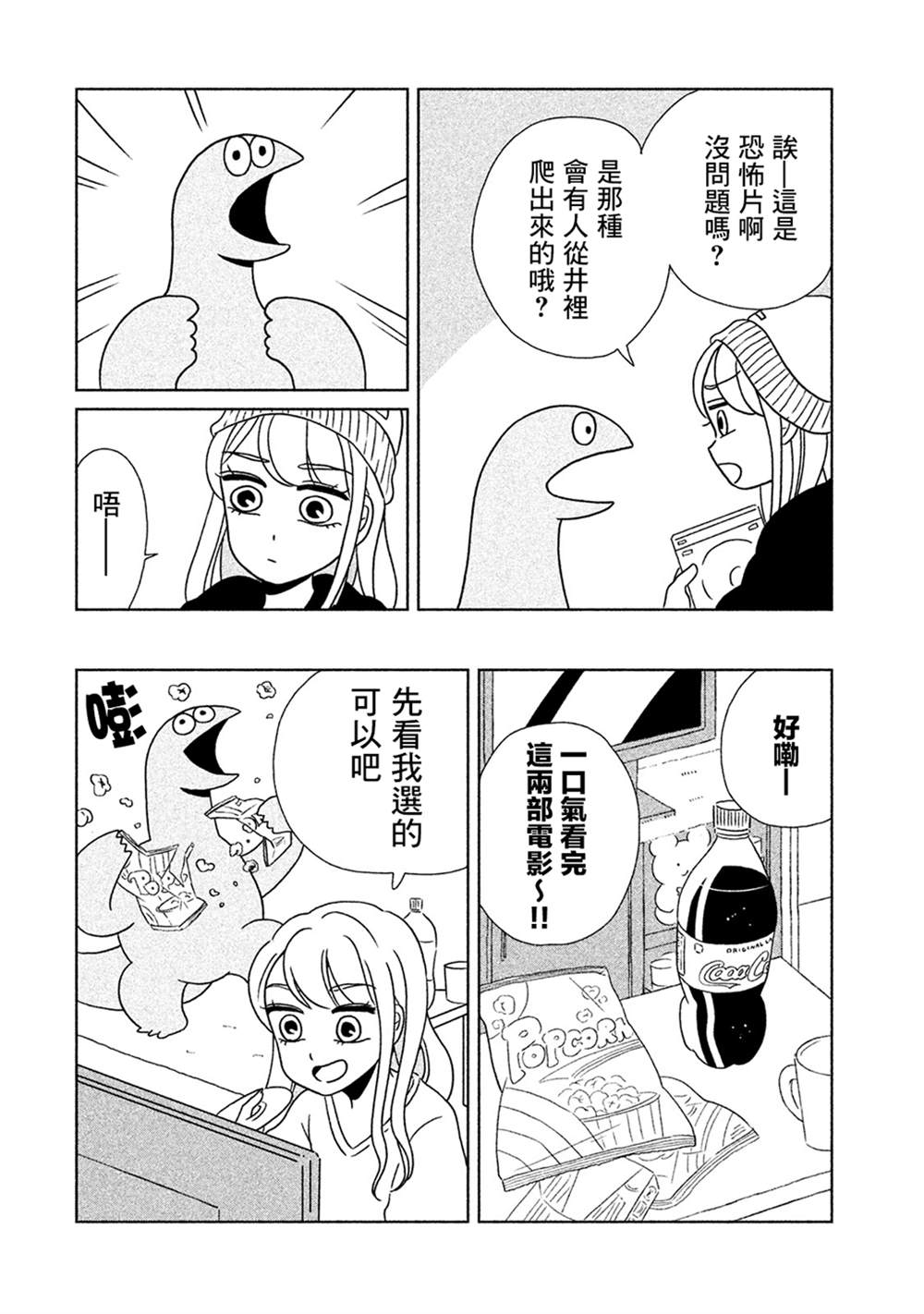 《辣妹与恐龙》漫画最新章节第8话 借什么好呢免费下拉式在线观看章节第【6】张图片