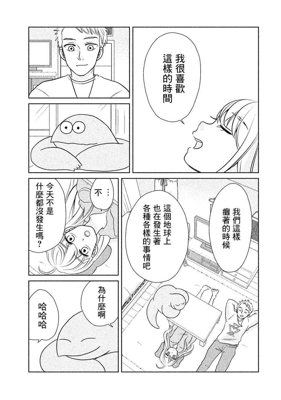 《辣妹与恐龙》漫画最新章节第30话 真和平啊~免费下拉式在线观看章节第【7】张图片