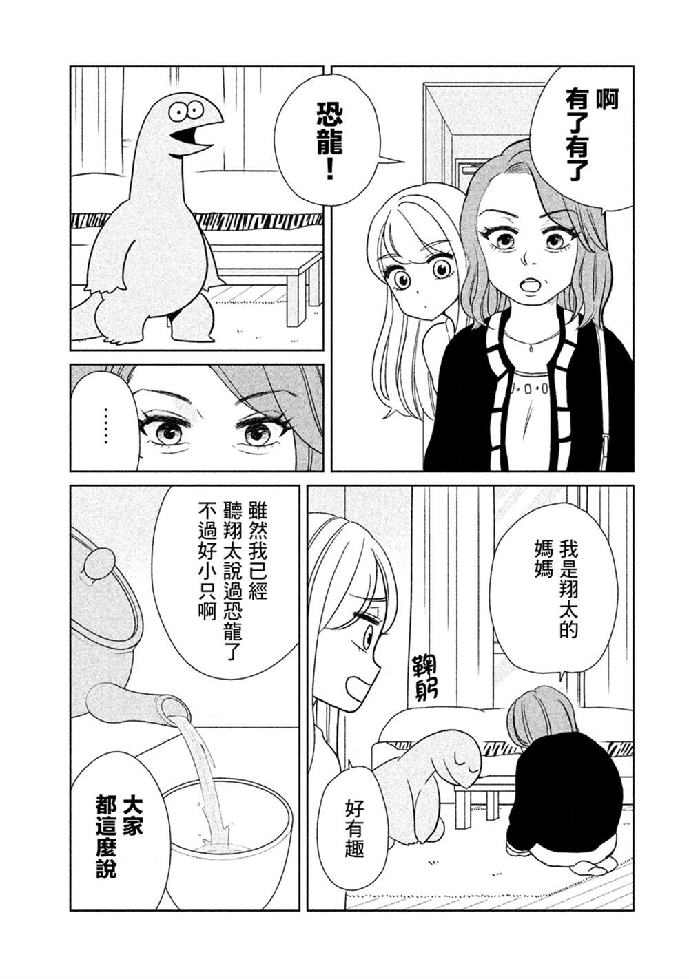 《辣妹与恐龙》漫画最新章节第25话免费下拉式在线观看章节第【3】张图片