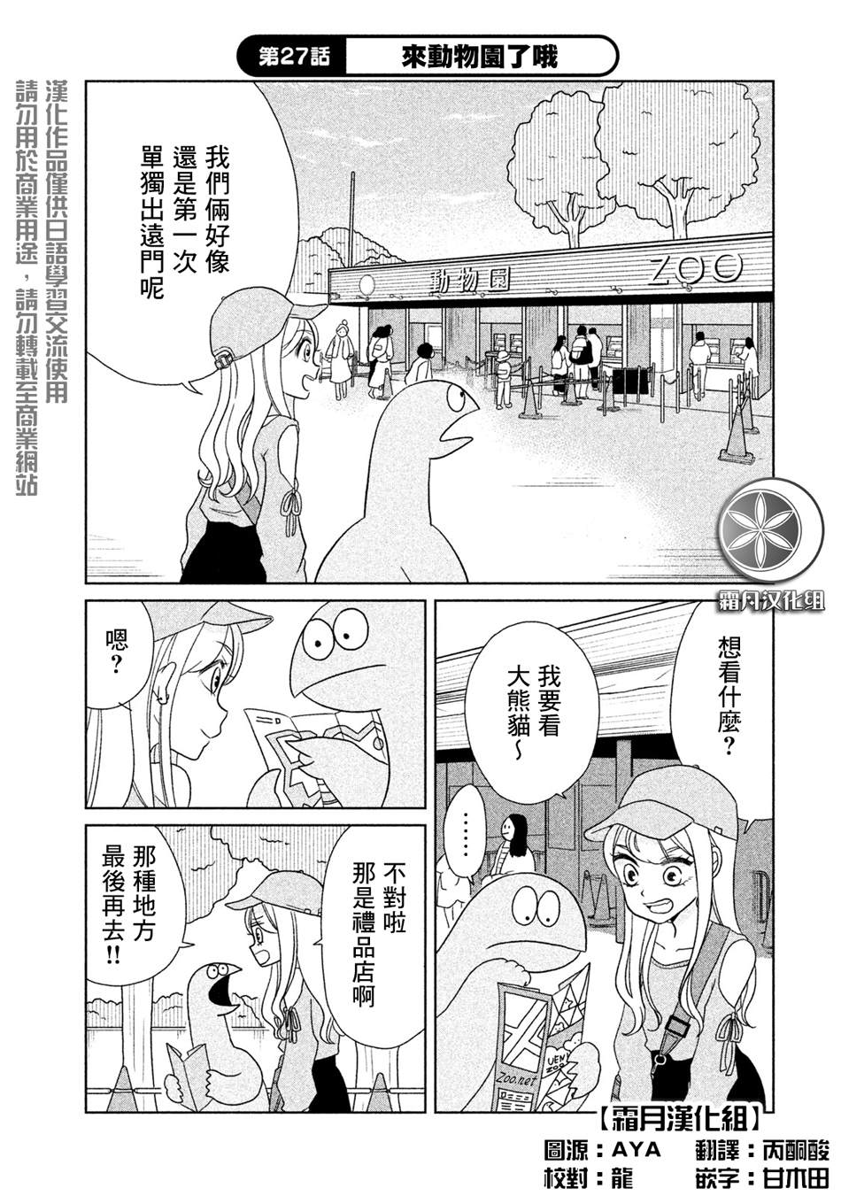 《辣妹与恐龙》漫画最新章节第27话 来动物园了哦免费下拉式在线观看章节第【1】张图片